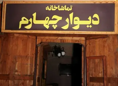 انتشار فراخوان اجرا و نمایشنامه‌خوانی دیوار چهارم