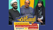 «ایستگاه» در شبکه سه سیما راهاندازی شد/ پخش هر شبی برنامه