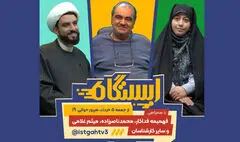 «ایستگاه» در شبکه سه سیما راه‌اندازی شد/ پخش هر شبی برنامه