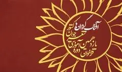 یازدهمین دوره آموزشی شعر «آفتابگردان‌ها» شروع شد