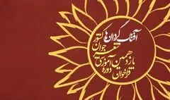 یازدهمین دوره آموزشی شعر «آفتابگردان‌ها» شروع شد