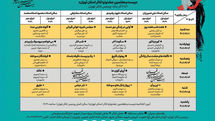 انتشار جدول اجراهای جشنواره تئاتر استان تهران