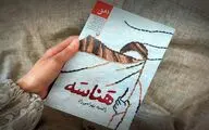 «ه‍َناسَه»؛ داستانی واقعی از مهاجرت خانواده عراقی به ایران