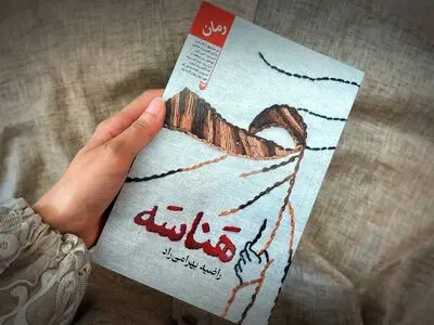 «ه‍َناسَه»؛ داستانی واقعی از مهاجرت خانواده عراقی به ایران