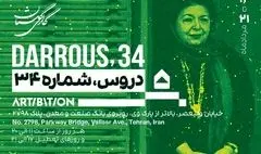 دو روایت از گالری گلستان