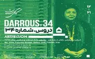 دو روایت از گالری گلستان