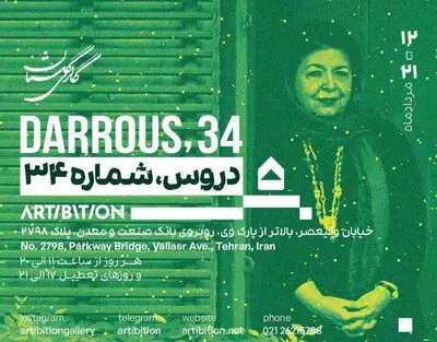 دو روایت از گالری گلستان