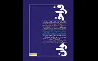 فراخوان برگزاری نمایشگاه «روایت باران»