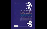 فراخوان برگزاری نمایشگاه «روایت باران»