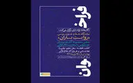 فراخوان برگزاری نمایشگاه «روایت باران»