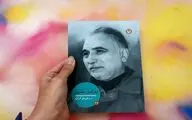 کتاب زندگی‌نامه «فخرالدین حجازی» منتشر شد