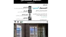  برگزاری نشست «دیوار آبی»؛ شهر انسانی از دریچه فیلم مستند