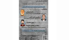 وبینار نقش برنامه‌‌ریزی راهبردی در مدیریت توسعه کالبدی شهر برگزار می‌شود