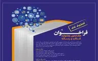 ارسال ۵۳۵ اثر به جشنواره 
