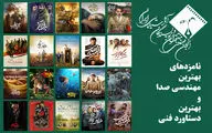 معرفی نامزدهای بهترین مهندسی صدا و بهترین دستاورد فنی در جشن منتقدان سینما