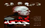 اولین تیزر رسمی 