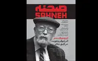 شماره ۹ و ۱۰ ماهنامه «صحنه» منتشر شد