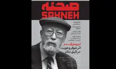 شماره ۹ و ۱۰ ماهنامه «صحنه» منتشر شد