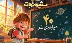 «سفینه نجات» ۴۰ میلیاردی شد