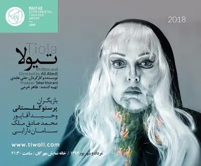 پیش فروش بلیت "تیولا" آغاز شد / فیلم