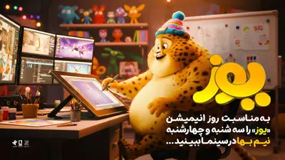 «یوز» چهارشنبه ۷ آبان نیم‌بها شد