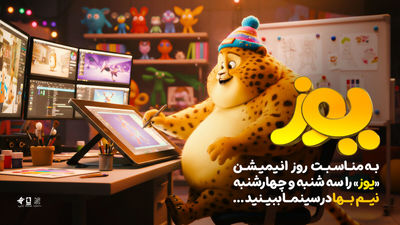 «یوز» چهارشنبه ۷ آبان نیمبها شد