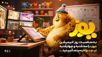 «یوز» چهارشنبه ۷ آبان نیم‌بها شد