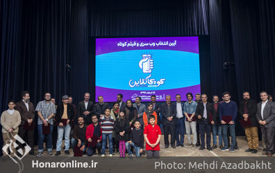 مراسم انتخاب وب سری و فیلم کوتاه جشنواره کودک آنلاین