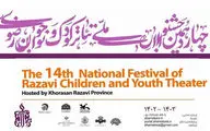 حضور ۱۵ نمایش در مرحله بازبینی جشنواره تئاتر کودک رضوی