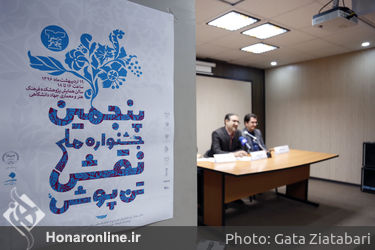 نشست خبری پنجمین جشنواره ملی نقش تن پوش پژوهشکده فرهنگ و هنر معماری جهاد دانشگاهی 