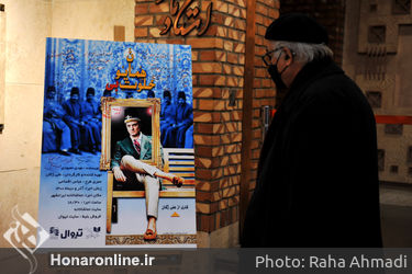 نمایش « خلوت بی همایونی »  در تماشاخانه ایرانشهر