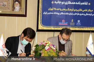 امضای تفاهم‌نامه دوجانبه آموزشی میان انجمن فرهنگی و هنری طراحان و تولیدکنندگان پوشاک مدارس ایران و مرکز علمی کاربردی فرهنگ و هنر واحد25