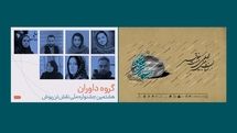 آغاز داوری دو رویداد صنایع‌ دستی و پوشش پس از پایان ارسال آثار | اعلام جزئیات اعطای دو نشان «دست خلاق» و «همای زرین»