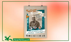 آیین نکوداشت هوشنگ مرادی کرمانی برگزار می‌شود