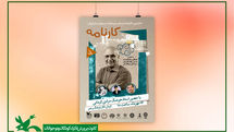 آیین نکوداشت هوشنگ مرادی کرمانی برگزار می‌شود