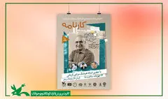 آیین نکوداشت هوشنگ مرادی کرمانی برگزار می‌شود