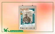 آیین نکوداشت هوشنگ مرادی کرمانی برگزار می‌شود