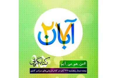  فراخوان احمد مسجد جامعی برای کتاب‌گردی 95