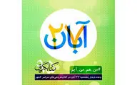  فراخوان احمد مسجد جامعی برای کتاب‌گردی 95