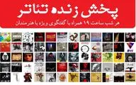 آغاز اکران تئاتر آنلاین همزمان با میلاد حضرت علی‌اکبر (ع)