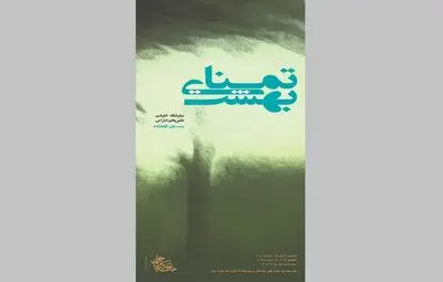 نمایشگاه "تمنای بهشت" رسول اولیازاده برپا می‌شود
