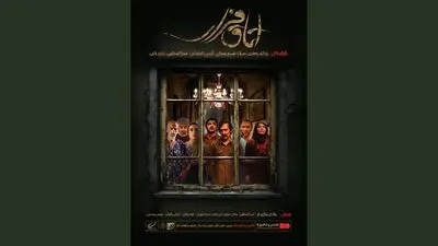 اکران «اتاق فرار» در ۱۱ شهر آغاز شد/ رونمایی از پوستر