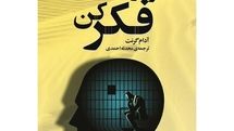 Adam Grant’s “Think Again” published in Persian 