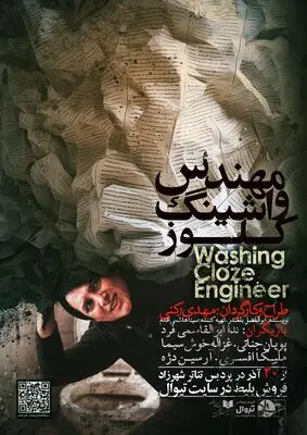 «مهندس واشینگ کلوز» دغدغه دارد/ یک طنز اجتماعی تلخ!