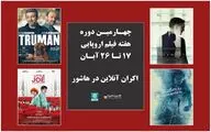 اعلام اسامی فیلم‌های چهارمین دوره هفته فیلم اروپایی