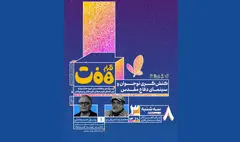 شریفی‌نیا و صدرعاملی درباره سینمای کودک و نوجوان صحبت می‌کنند