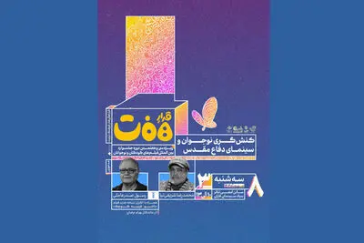 شریفی‌نیا و صدرعاملی درباره سینمای کودک و نوجوان صحبت می‌کنند