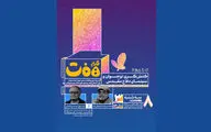 شریفی‌نیا و صدرعاملی درباره سینمای کودک و نوجوان صحبت می‌کنند