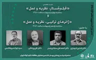 «سوره» میزبان نشست‌های تخصصی «فیلم جُستار» و «ژانرهای ترکیبی» می‌شود