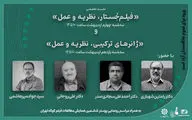 «سوره» میزبان نشست‌های تخصصی «فیلم جُستار» و «ژانرهای ترکیبی» می‌شود